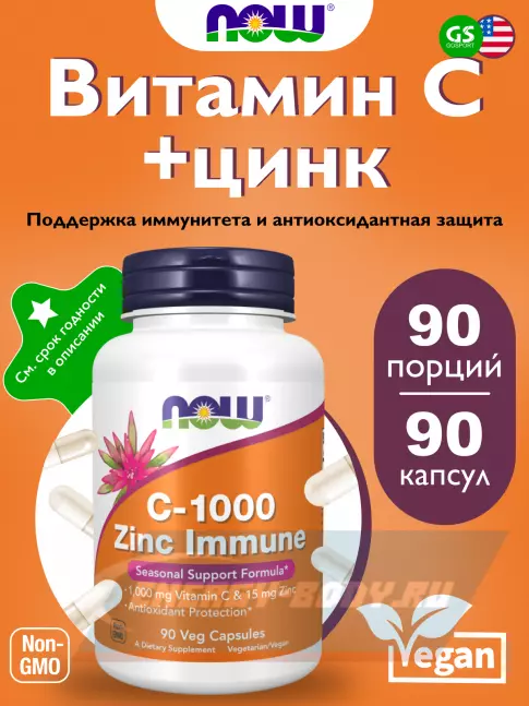  NOW FOODS C-1000 Zinc Immune 90 веган капсул