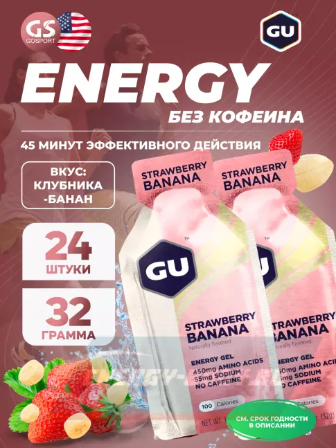 Энергетический гель GU Energy Labs GU Original Energy Gel no caffeine 24 x 32 г, Клубника-Банан Энергетический гель GU Energy Labs GU Original Energy Gel no caffeine 24 x 32 г, Клубника-Банан