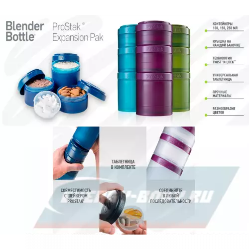  BlenderBottle ProStak - Expansion Pak Full Color 100+150+250 мл Color, Малиновый