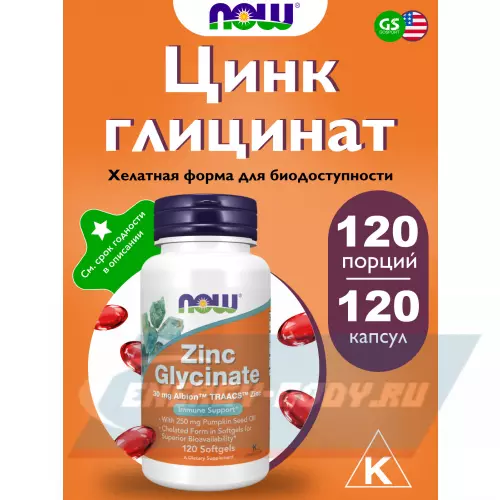  NOW FOODS Zinc Glycinate 30 mg 120 гелиевых капсул