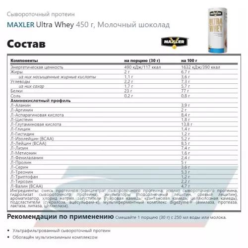  MAXLER Ultra Whey Молочный шоколад, 450 г