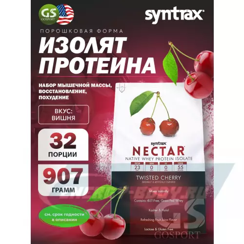  SYNTRAX Nectar Вишня, 907 г