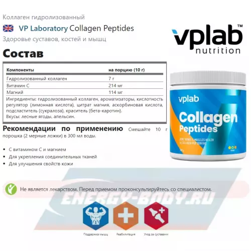 COLLAGEN VP Laboratory Collagen Peptides Лесные ягоды, 300 г