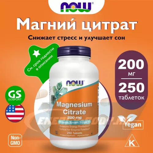  NOW FOODS Magnesium Citrate 200 mg 250 таблеток