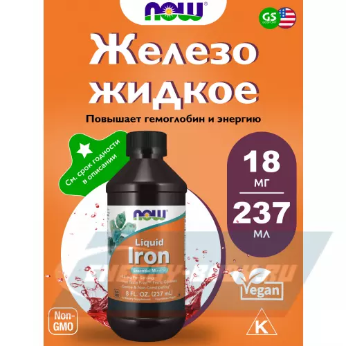 Минералы NOW FOODS Iron Liquid 237 мл