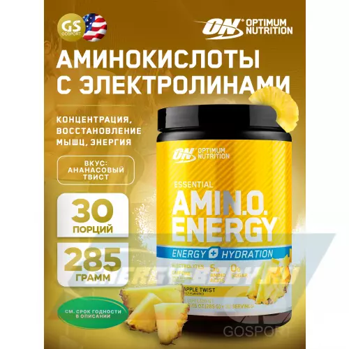 Аминокислотны OPTIMUM NUTRITION Essential Amino Energy + Electrolytes Ананасовый твист, 285 г