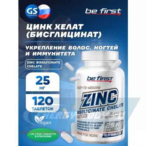  Be First Zinc bisglycinate chelate (цинка хелат бисглицинат) 120 таблеток