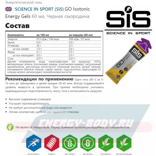 Энергетический гель SCIENCE IN SPORT (SiS) GO Isotonic Energy Gels Апельсин, Тропик, Черная смородина, 3 x 60 мл Микс