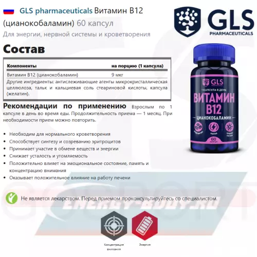  GLS pharmaceuticals Витамин B12 (цианокобаламин) 60 капсул