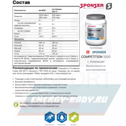  SPONSER COMPETITION Апельсин, 1000 г