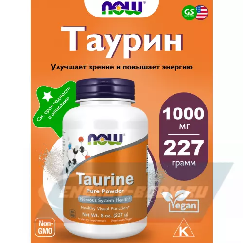 Аминокислотны NOW FOODS Taurine Pure Powder Натуральный, 227 г