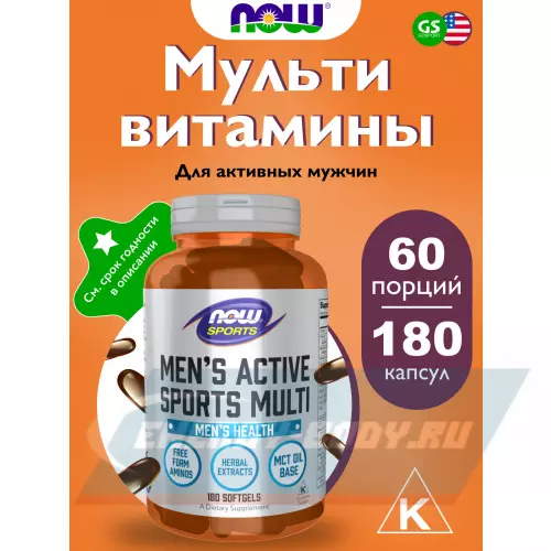  NOW FOODS Men's Active Sports Multi 180 гелевые капсулы