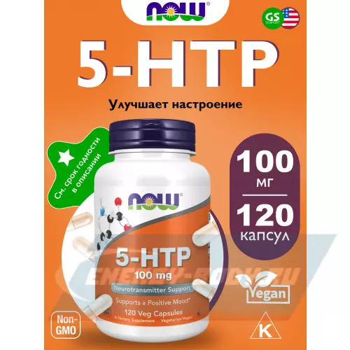  NOW FOODS 5-HTP 100 mg 120 веган капсул