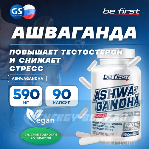  Be First Ashwagandha 590 мг 90 капс