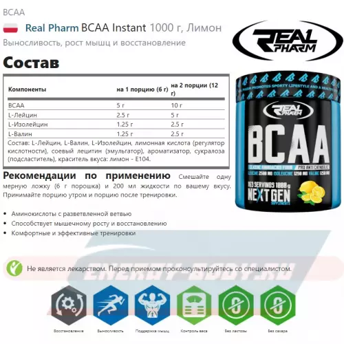 ВСАА Real Pharm BCAA Instant Лимон, 1000 г