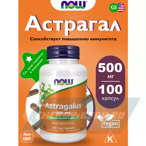  NOW FOODS Astragalus 500 mg 100 веган капсул