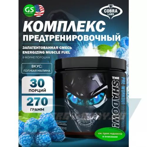 Предтерник Cobra Labs Shadow-X Голубая малина, 270 г