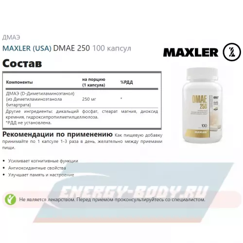  MAXLER DMAE 250 Нейтральный, 100 капсул