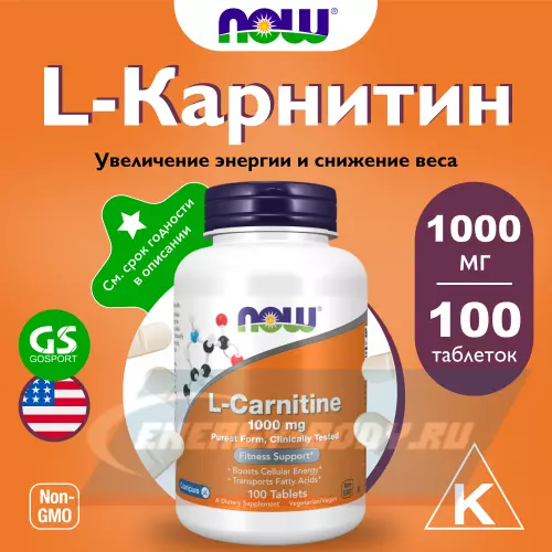 L-Карнитин NOW FOODS L-Carnitine Tartrate 1000 mg 100 таблеток