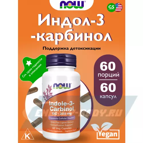  NOW FOODS Indole-3-Carbinol 200 mg 60 веган капсул