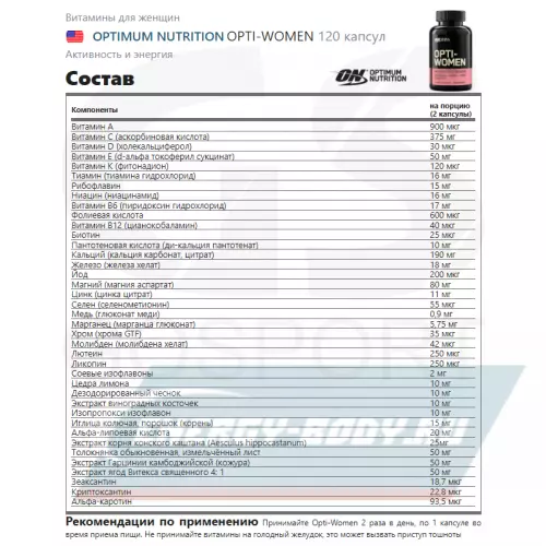  OPTIMUM NUTRITION OPTI-WOMEN Нейтральный, 120 капсул