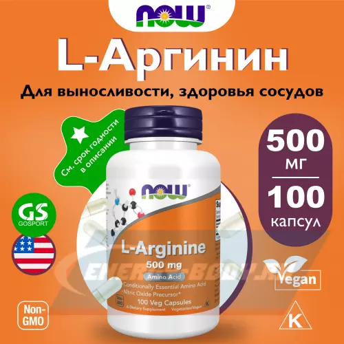 Аминокислотны NOW FOODS L-Arginine 500 mg 100 веган капсул