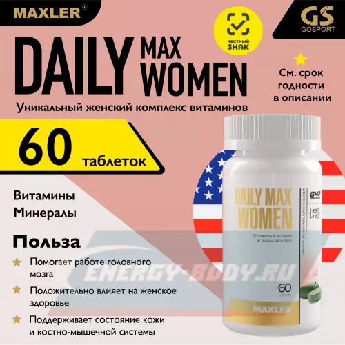  MAXLER Daily Max Women 60 таблеток