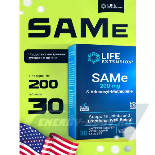  Life Extension SAMe 200 mg 30 таблеток