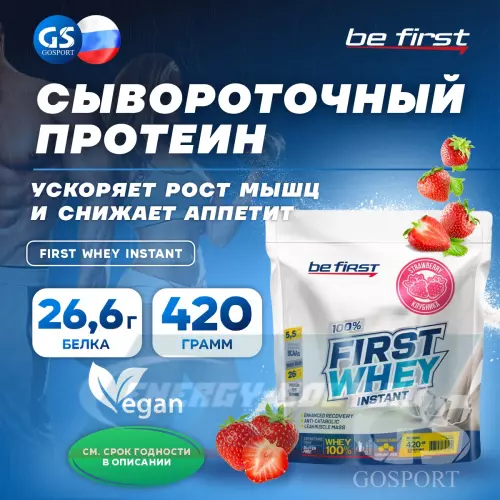  Be First First Whey protein (сывороточный протеин) Клубника, 420 г