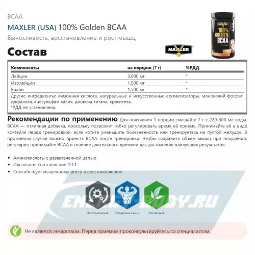 ВСАА MAXLER 100% Golden BCAA Кокосовая вода, 420 г