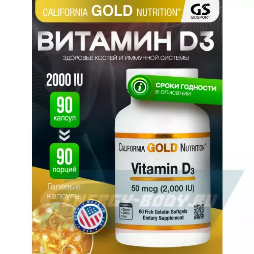  California Gold Nutrition Vitamin D3 50 mcg 2000 IU 90 капсул