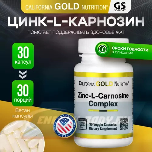  California Gold Nutrition Zinc-L-Carnosine Complex 30 веган капсул