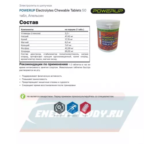  POWERUP Electrolytes Chewable Tablets Микс, 50 таблеток + 3 таблетки