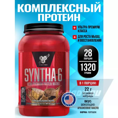  BSN SYNTHA-6 Шоколадовое арахисовое масло, 1320 г