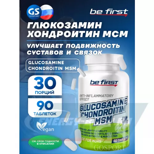 Суставы, связки Be First Glucosamine Chondroitin MSM (глюкозамин хондроитин МСМ) 90 таблеток