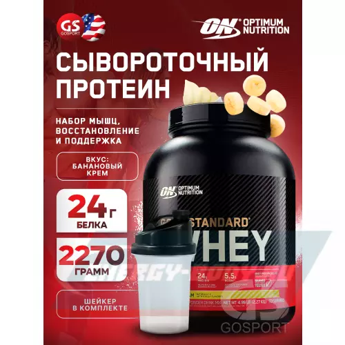  OPTIMUM NUTRITION 100% Whey Gold Standard Банановый крем, 2270 г + шейкер