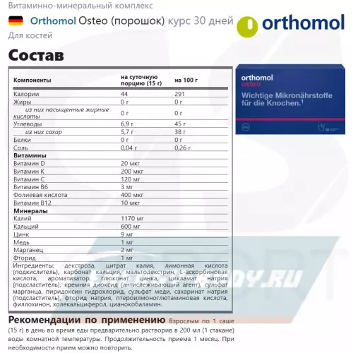 Суставы, связки Orthomol Osteo x3 Нейтральный, курс 90 дней