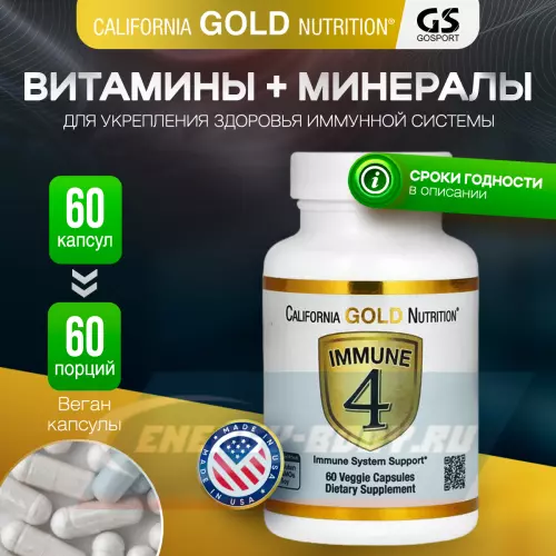  California Gold Nutrition Immune 4 Нейтральный, 60 вегетарианских капсул