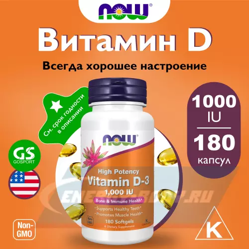  NOW FOODS Vitamin D3 1000 IU High Potency 180 гелиевых капсул