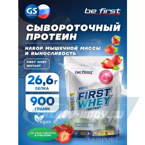  Be First First Whey protein (сывороточный протеин) Клубника, 900 г