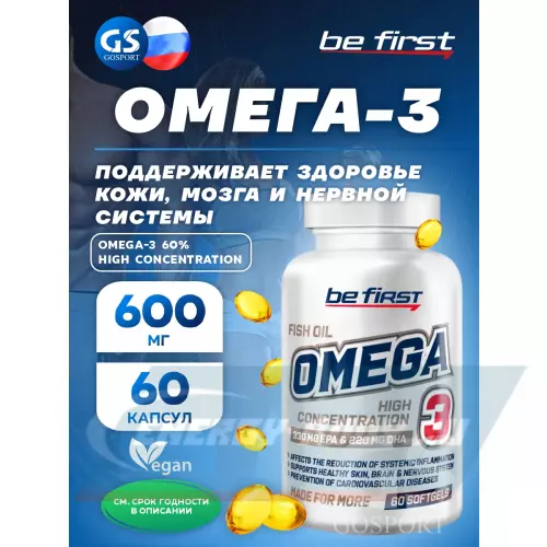 Omega 3 Be First Omega-3 60% High Concentration (омега-3 60% ПНЖК) 60 гелевых капсул