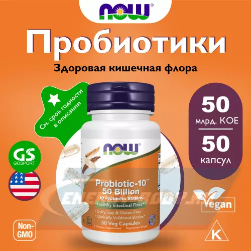  NOW FOODS Probiotic-10 50 Billion 50 веган капсул