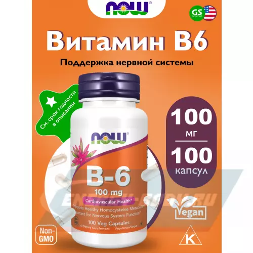  NOW FOODS B-6 100 mg – Витамин Б-6 100 веган капсул