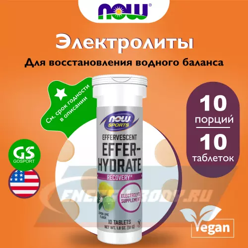  NOW FOODS Effer-Hydrate, Electrolyte Supplement Лимон - Лайм, 10 шипучих таблеток