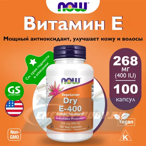  NOW FOODS Dry E-400 d-alpha Tocopheryl 100 веган капсул