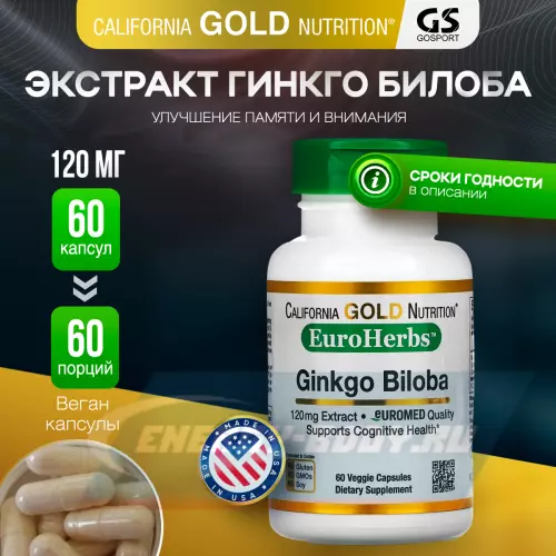  California Gold Nutrition Ginkgo Biloba 120 mg, 60 капсул 60 веган капсул