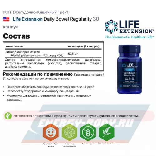  Life Extension Daily Bowel Regularity 30 капсул