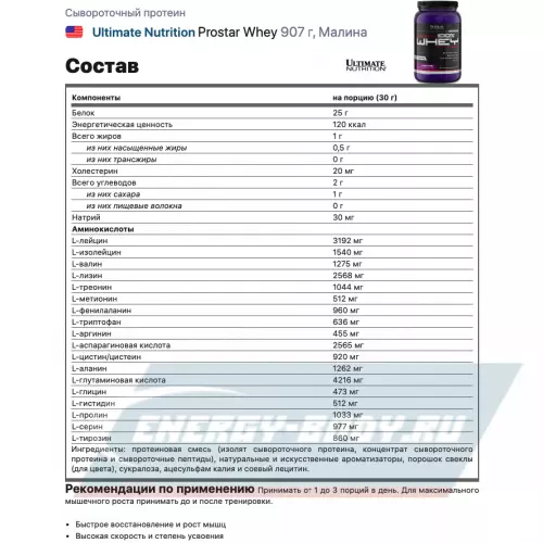  Ultimate Nutrition Prostar Whey Малина, 907 г