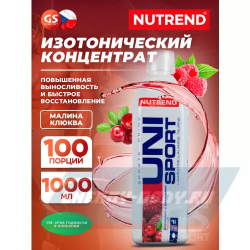 Концентрат NUTREND Unisport Малина-Брусника, 1000 мл