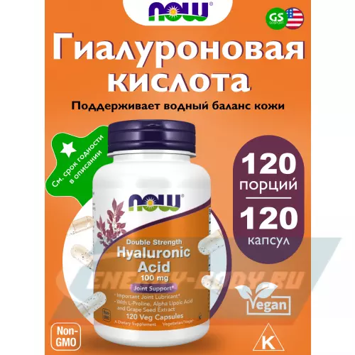 Суставы, связки NOW FOODS Hyaluronic Acid 100 mg 120 капсул